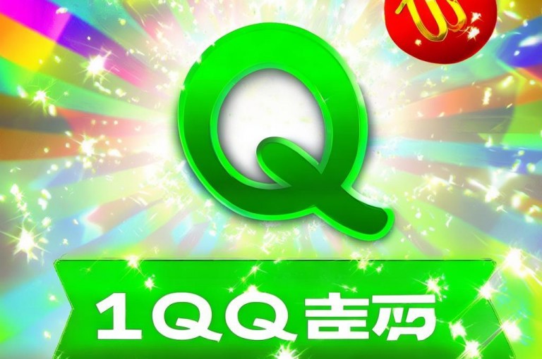 1元可购QQ绿钻，另有10元绿钻供用户选择。
